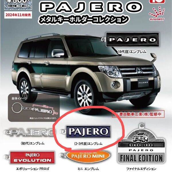 PAJERO 2,3代目 メタルエンブレム キーホルダー 新品未使用