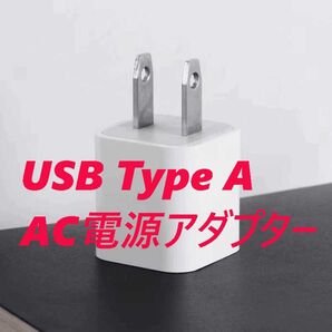 iPhone充電 ACアダプター