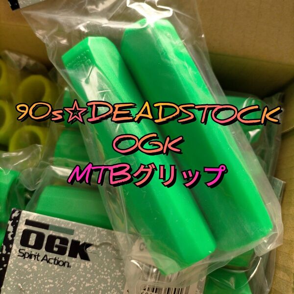 【90s☆デッドストック】OGK MTBグリップ 蛍光グリーン オールドMTB グリップ マウンテンバイク