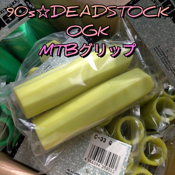 【90s☆デッドストック】OGK MTBグリップ 蛍光イエロー オールドMTB グリップ マウンテンバイク