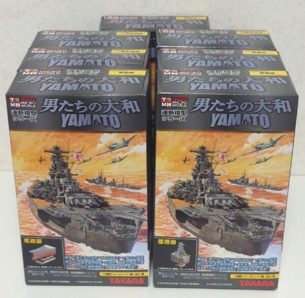 タカラ 連斬模型シリーズ男たちの大和シークレットA-150計画Ver.全7種