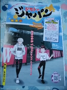 切り抜きカラーページ/ジモトがジャパン/林聖二/2018年43号週刊少年ジャンプ