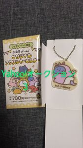お文具といっしょ/アクリルキーホルダー/名も無き者/ファミリーマート限定