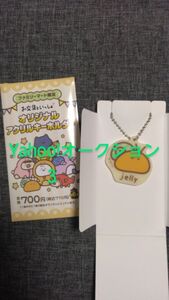 お文具といっしょ/アクリルキーホルダー/ゼリーさん/ファミリーマート限定