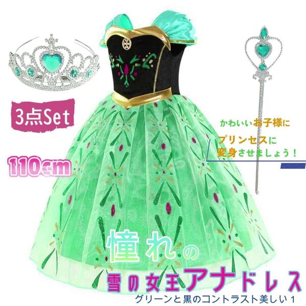 3点セット最終値下げ! お姫様ドレス110cm 王冠と魔法の杖付き 女の子ワンピース クリスマス発表会誕生会 アナプリンセス 子供
