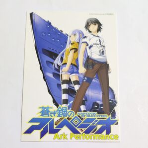 蒼き鋼のアルペジオ ポストカード