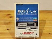 ◆希少◆テレビ技術別冊 ホームビデオスタディ◆マイコニック◆マイビデオ◆ベータマックス◆ビュースター◆ビデオカセッター_画像2