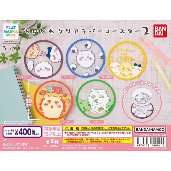 ちいかわ クリアラバーコースター 2 ちいかわ シーサー あのこ