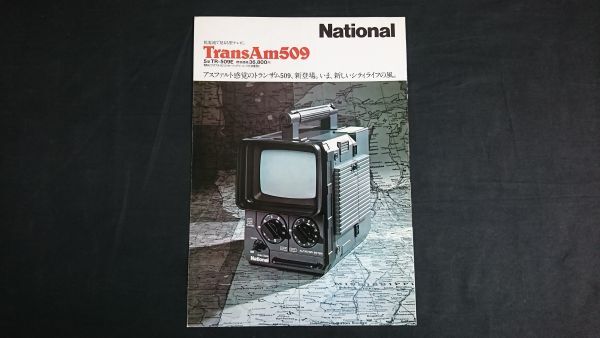2025年最新】Yahoo!オークション -ナショナルテレビカタログの 2025年最新】Yahoo!オークション -ナショナルテレビカタログの