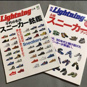 別冊ライトニング 2冊セット ヴィンテージ スニーカー
