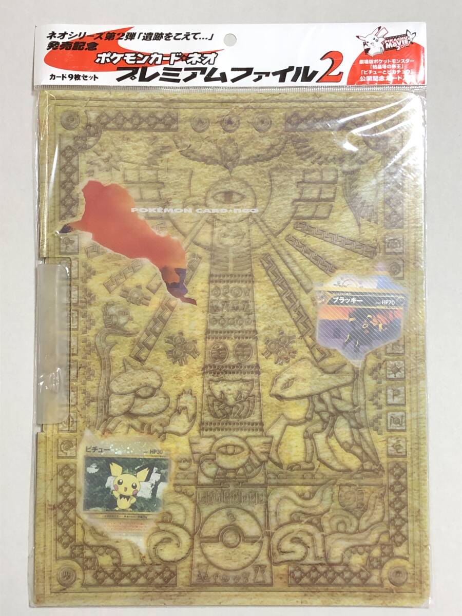 Yahoo!オークション -「ポケモンカードネオプレミアムファイル2 Yahoo!オークション -「ポケモンカードネオプレミアムファイル2