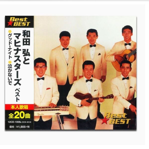 中古CD 和田弘とマヒナスターズ Best★BEST