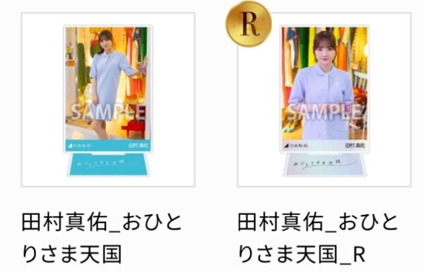 乃木坂46 乃木コレ アクリルスタンド 田村真佑
