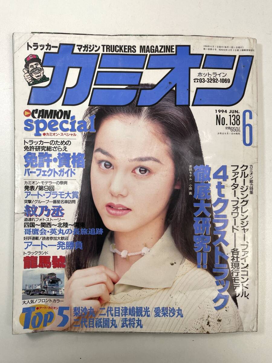Yahoo!オークション -「カミオン 1994」の落札相場・落札価格 Yahoo!オークション -「カミオン 1994」の落札相場・落札価格