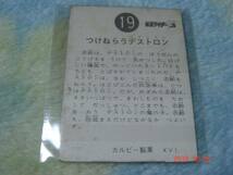 カルビー 旧仮面ライダーV3 カード NO.19 KV1版_画像2