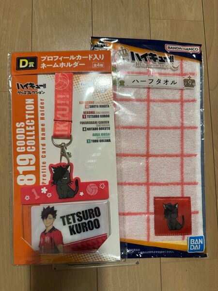 ハイキュー 黒尾鉄朗 グッズまとめ売り