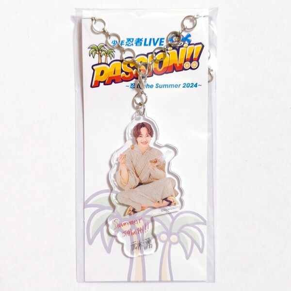 元木湧 少年忍者 LIVE PASSION!! 2024 メッセージ付きアクリルキーホルダー 浴衣 アクキー