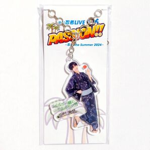 田村海琉 少年忍者 LIVE PASSION!! 2024 メッセージ付きアクリルキーホルダー 浴衣 アクキー