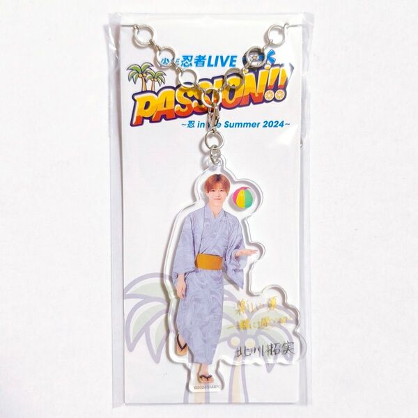 北川拓実 少年忍者 LIVE PASSION!! 2024 メッセージ付きアクリルキーホルダー 浴衣 アクキー
