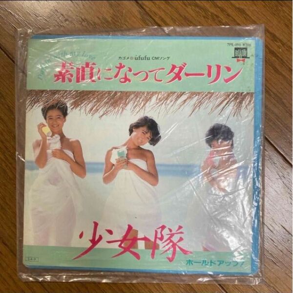 少女隊 素直になってダーリン レコード