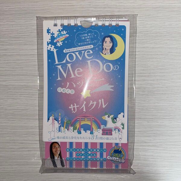 Love Me Doの日めくりハッピーサイクル - ヨシモトブックス -