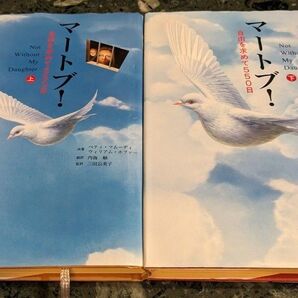 古本 マートブ! 上下セット