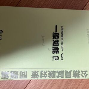 公務員試験のTHEORY Vol.3 一般知能 PSES