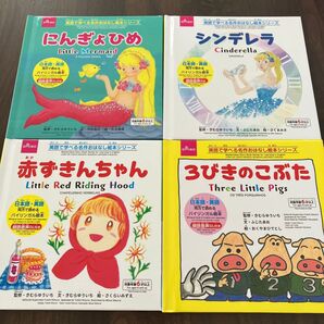童話絵本 4冊セット 新品
