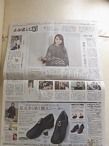 清原果耶 新聞インタビュー記事　2019年８月　読売新聞