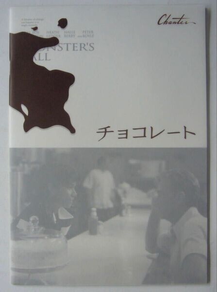 チョコレート■映画パンフレット■モンスターズ・ボール■2003年