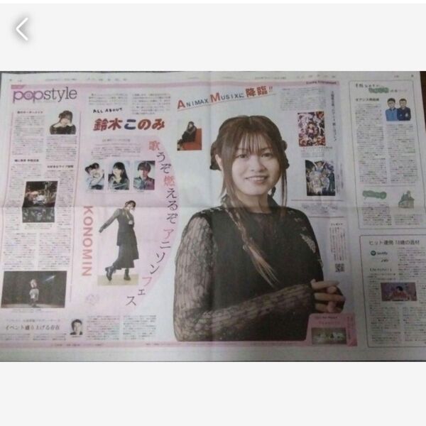 鈴木このみ 新聞広告