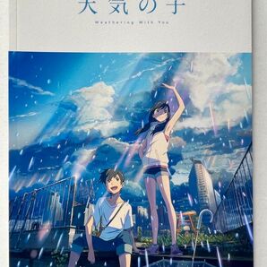 天気の子 映画 パンフレット