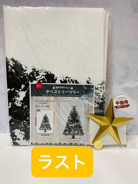 【ラスト】 ダイソー クリスマス タペストリーツリー ツリートップ