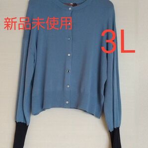 新品未使用 レディース アームカバー風カーディガン 3L バイカラー カーディガン くすみブルー