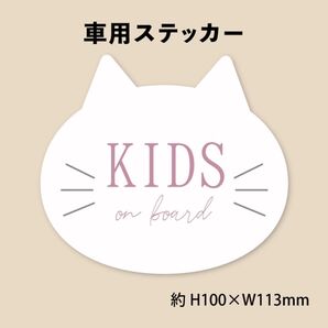 キッズオンボード ステッカー シロネコ