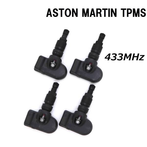 【在庫有】 アストンマーティン TPMS 並行車専用 433MHz 空気圧センサー ヴァンキッシュ ラピード ヴァンテージ DBS DB9 アストンマーチン