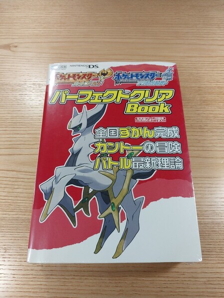 【E3646】送料無料 書籍 ポケットモンスター ハートゴールド ソウルシルバー パーフェクトクリアBook ( DS 攻略本 空と鈴 )