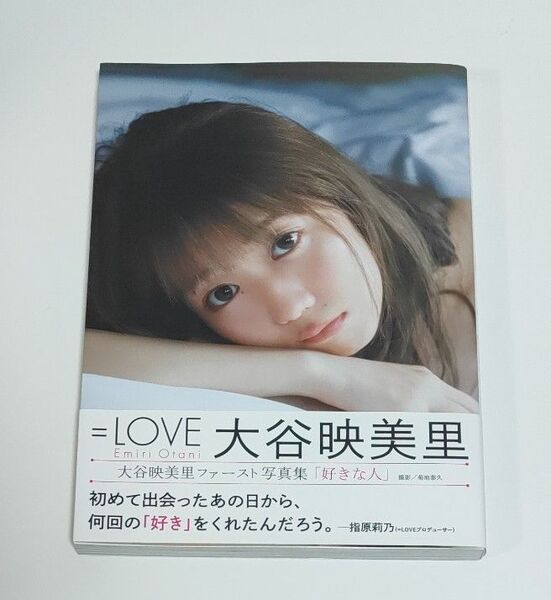 好きな人 大谷映美里ファースト写真集