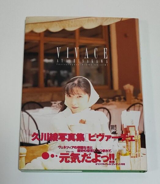 ビヴァーチェ 久川綾写真集/久川綾小泉修