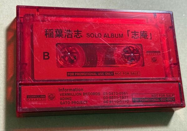 B'z プロモーション用 カセットテープ 非売品