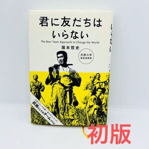 瀧本哲史 君に友達はいらない