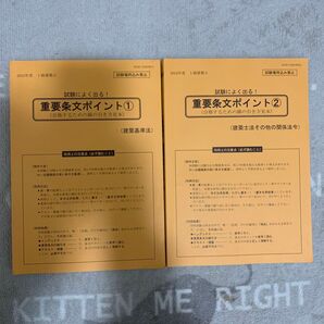 一級建築士法令集線引きガイド