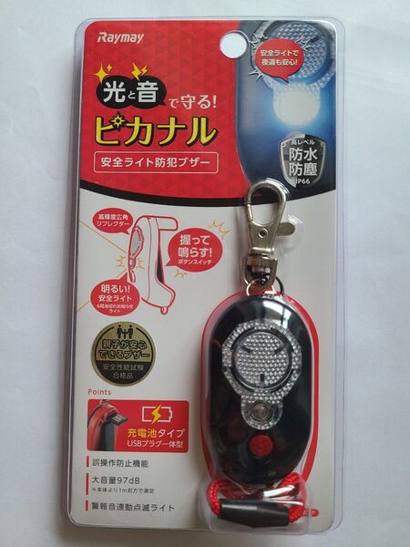 【新品未開封】レイメイ藤井 防犯ブザー 安全ライト付き ピカナル ブラック EBB257B