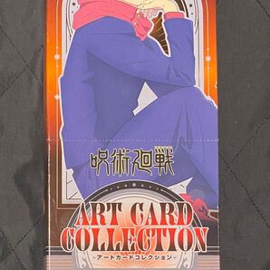 ◎新品未開封BOX◎ 呪術廻戦 アートカードコレクション 12パック入り1箱 五条悟 夏油傑 伏黒甚爾 狗巻棘
