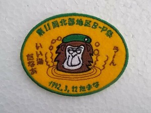 ボーイスカウト 日本猿 B-P祭 そなえよつねに 日本 刺繍 ワッペン/ガールスカウト キャンプ自然アウトドアUSAビンテージ古着v28