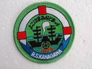 70s ビンテージ ボーイスカウト 横浜みなと祭り BS 神奈川 日本連盟 刺繍 ワッペン/ガールスカウト キャンプ自然アウトドア古着V30