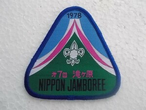 70s ビンテージ ボーイスカウト スカウト章 富士山 滝ケ原 ジャンボリー 日本連盟 刺繍 ワッペン/ガールスカウト 自然アウトドア古着V30