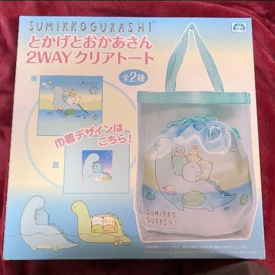 すみっコぐらし とかげとおかあさん 2wayクリアトート