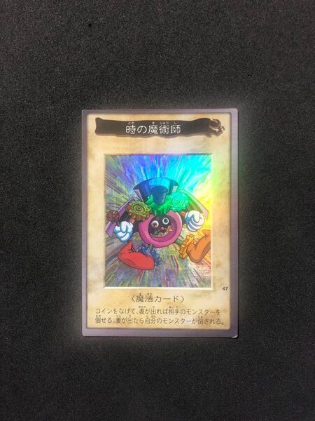 バンダイ版 遊戯王 時の魔術師