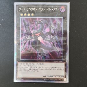 ダーク・リベリオン・エクシーズ・ドラゴン EXシクパラ 非喫煙